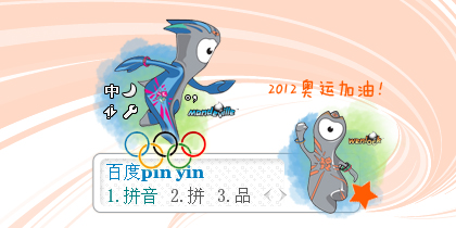 2012奥运吉祥物