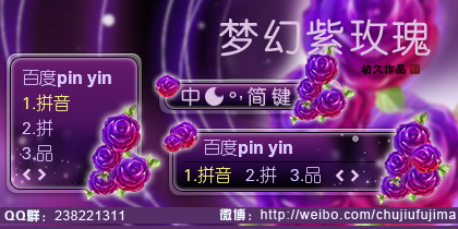 【初久】梦幻紫玫瑰