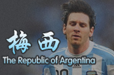 阿根廷-梅西