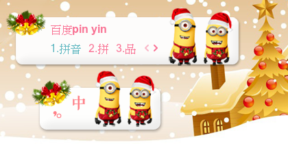 【景诺】小黄人·圣诞快乐