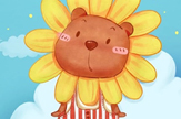 【衣角】小熊~向日葵