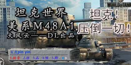 M48A1输入法皮肤
