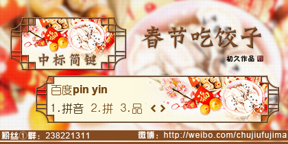 【初久】春节吃饺子