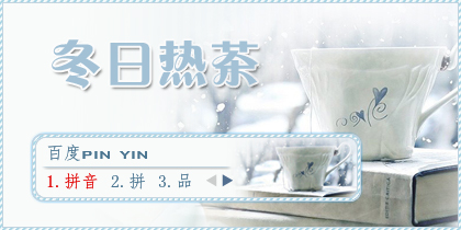 【景诺】冬日热茶