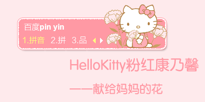 【枕头】HelloKitty粉色康乃馨