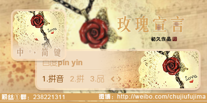 【初久】玫瑰宣言