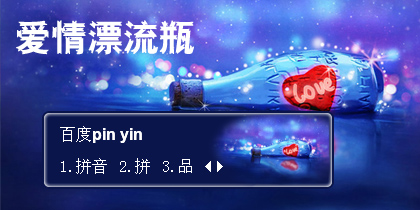 【衣角】爱情漂流瓶.