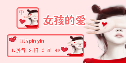 【衣角】女孩的爱