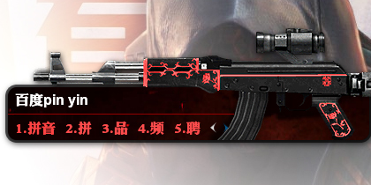【穿越火线】AK47-S