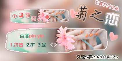 花语·菊之恋【动态】