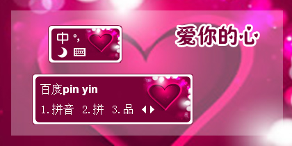 【衣角】爱你的心