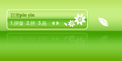 【景诺】绿野花香