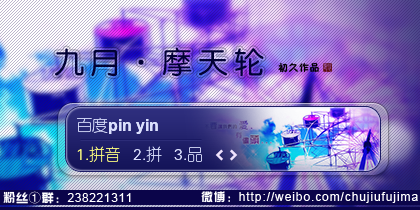 【初久】九月·摩天轮