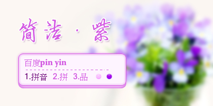 【景诺】简洁-紫