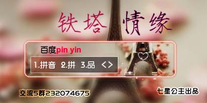 花语·铁塔情缘【动态】