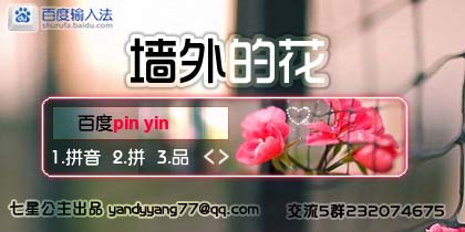 花语·墙外的花【动态】