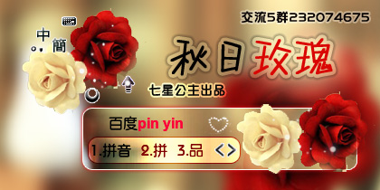 花语·秋日玫瑰【动态】