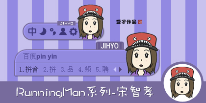 RunningMan系列-宋智孝