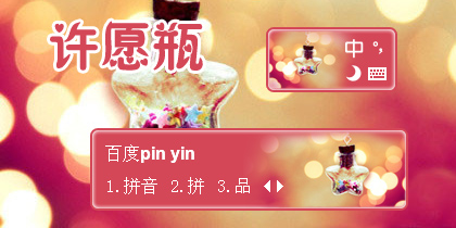 【衣角】许愿瓶