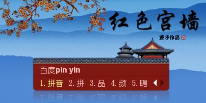 红色宫墙
