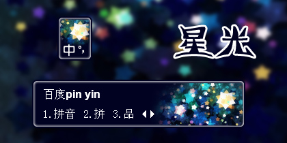 【衣角】星光