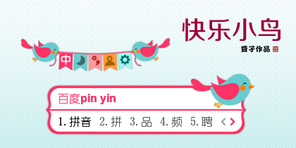 快乐小鸟