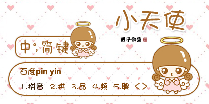 小天使