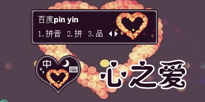 【衣角】心之爱