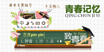 青春记忆
