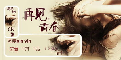 【潇】再见青春