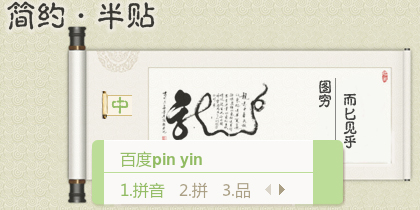 简约·半贴