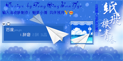 风青半月·纸飞机