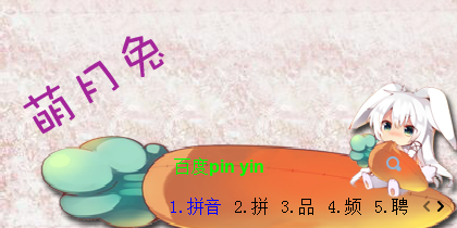 萌月兔