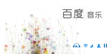 百度音乐盒