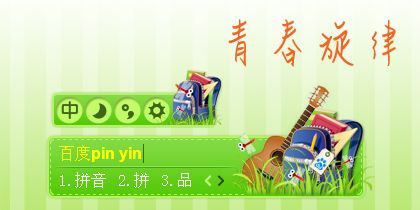 青春旋律