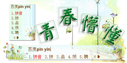 青春懵懂