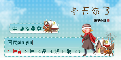 [豆子]冬天来了