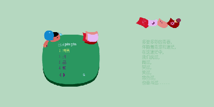 青葱岁月