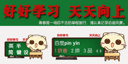 【潇】好好学习 天天向上