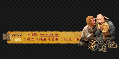 西游记