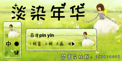 淡染年华