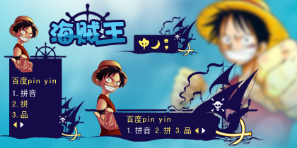 海贼王（路飞）