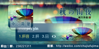 【初久】秋の雨夜