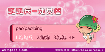 炮炮兵-处女座