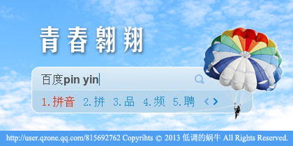 青春翱翔