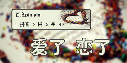 【衣角】爱了恋了