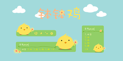钵钵鸡