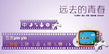 远去的青春
