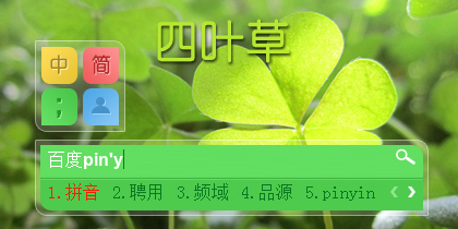 四叶草