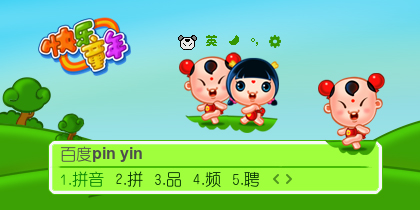 快乐童年